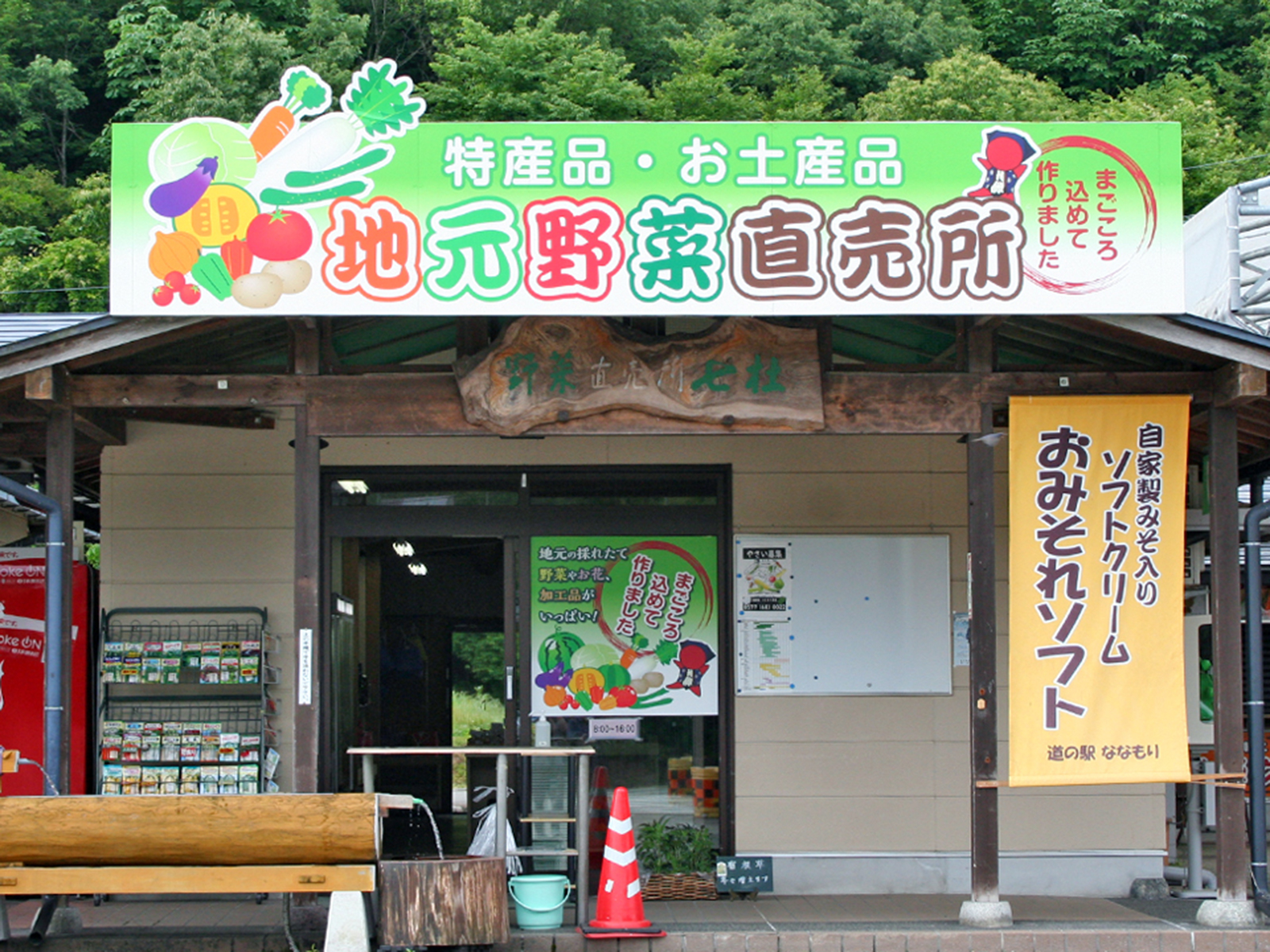 野菜直売所