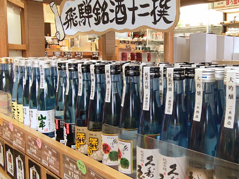 飛騨高山の地酒