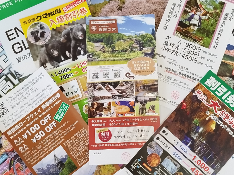 飛騨地域の観光施設で使える割引クーポンとパンフレット