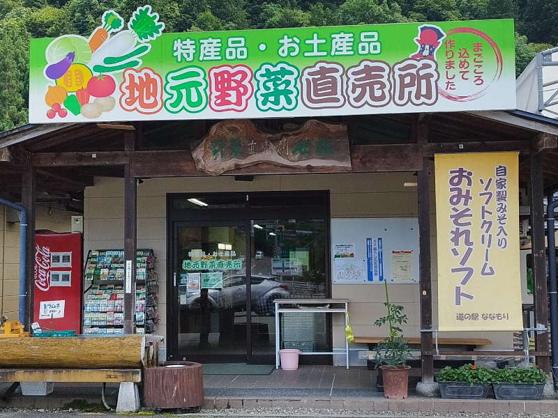 道の駅ななもり清見の地元野菜直売所の外観
